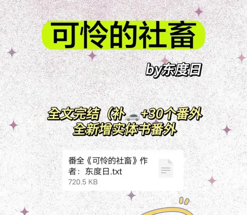 《可怜的社畜》小说在线阅读全集-可怜的社畜商野周颂无广告免费看-《可怜的社畜》by东度日番外全本TXT下载资源分享