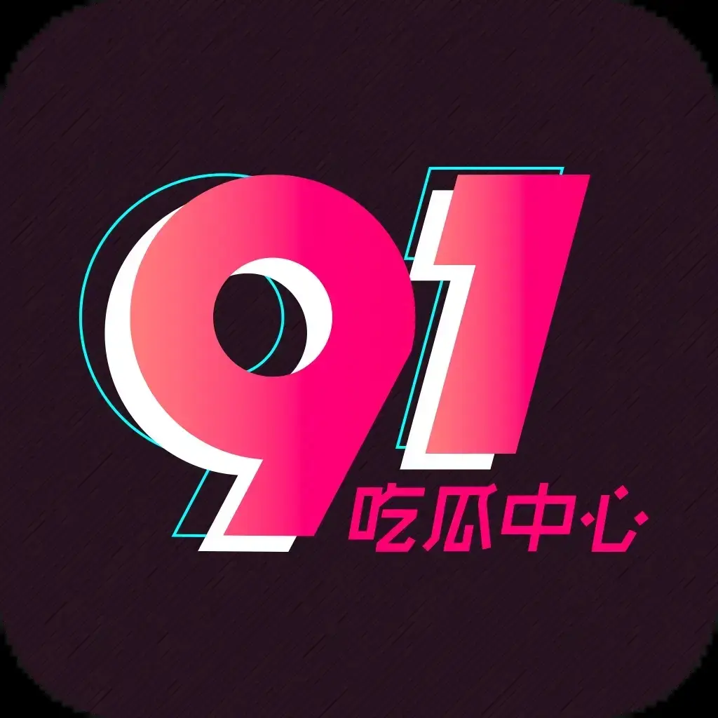 每日大赛91黑料51吃瓜爆料热点汇总-51吃瓜网每日大赛最新资讯免费在线看