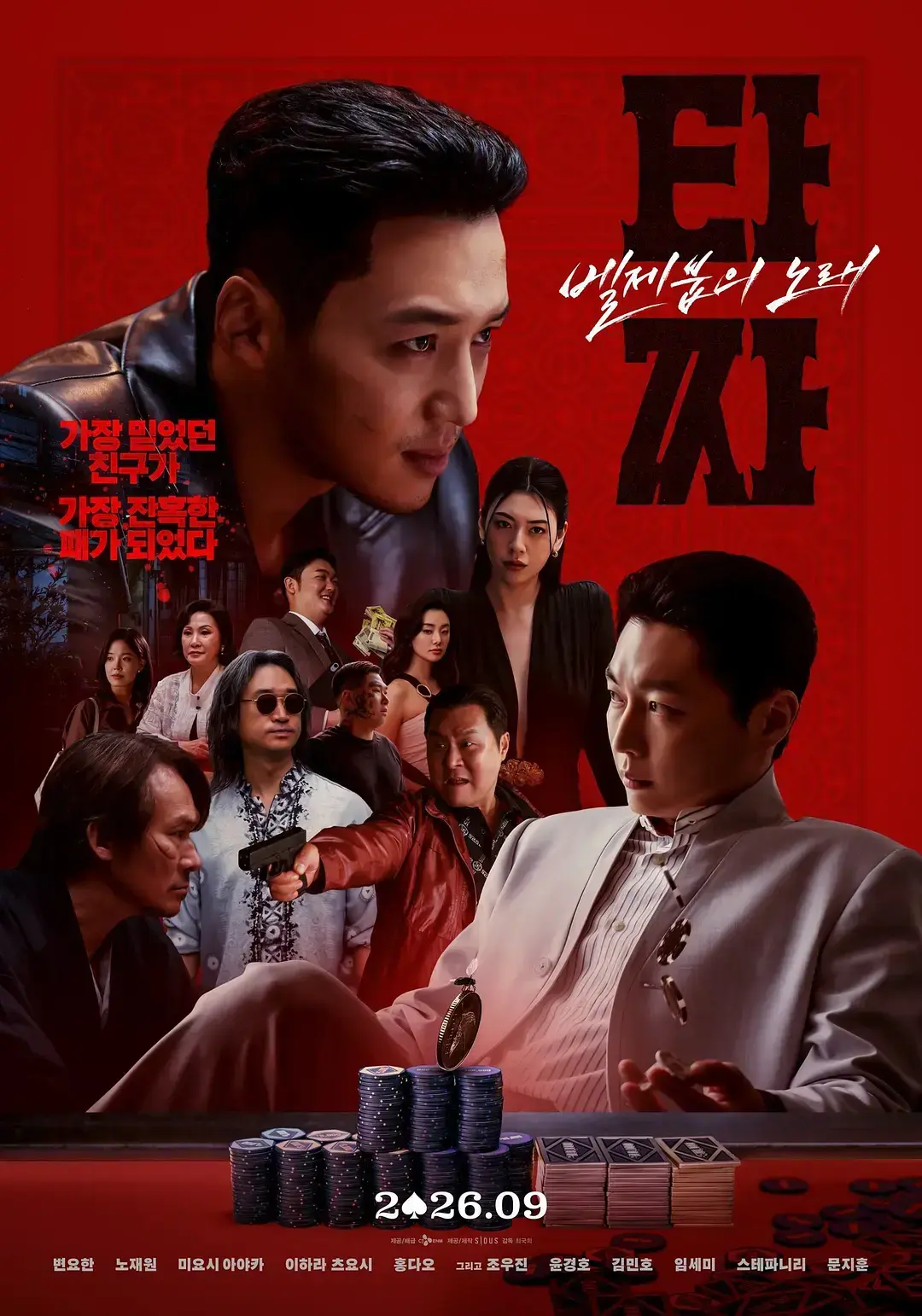 韩国电影《老千4》HD中字未删减在线观看 1080P高清全集资源免费播放与夸克网盘迅雷下载分享