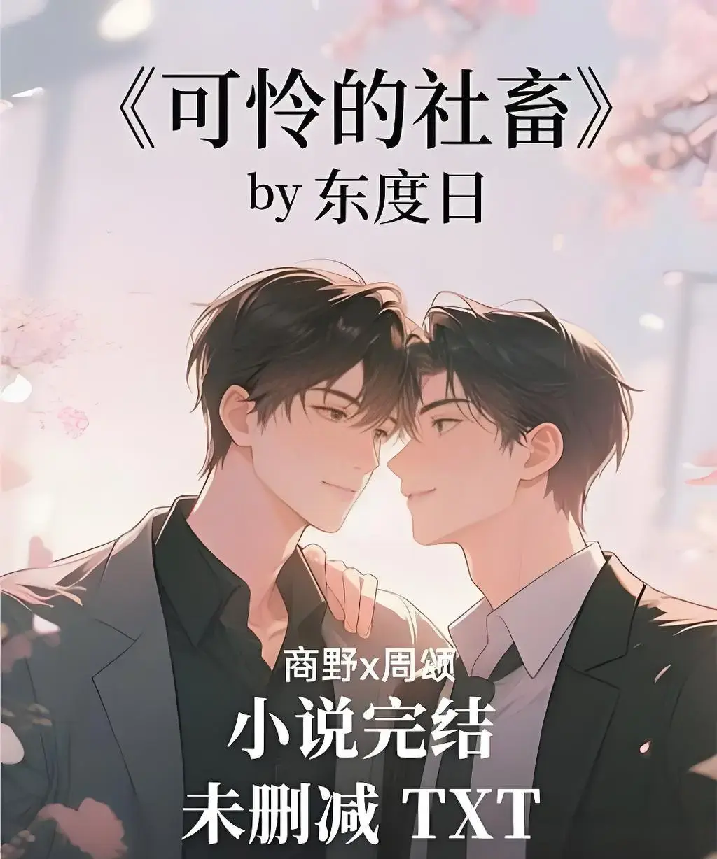 《可怜的社畜》全季无删减完整版-可怜的社畜HD高清中字在线观看-免费观看最新剧集