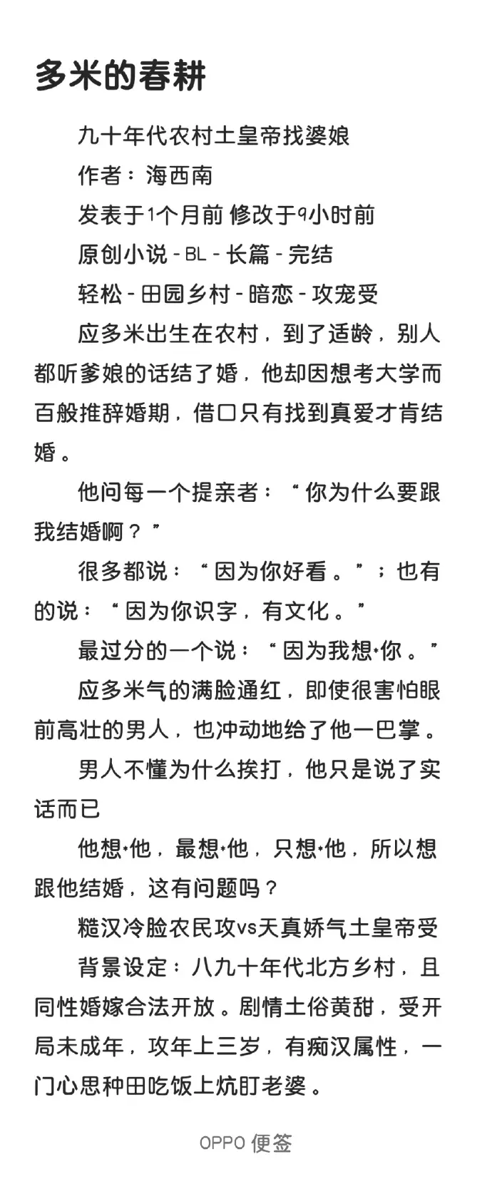 《多米的春耕》by海西南全文番外百度云-多米的春耕小说全集TXT精校版下载-海西南作品集无广告在线阅读