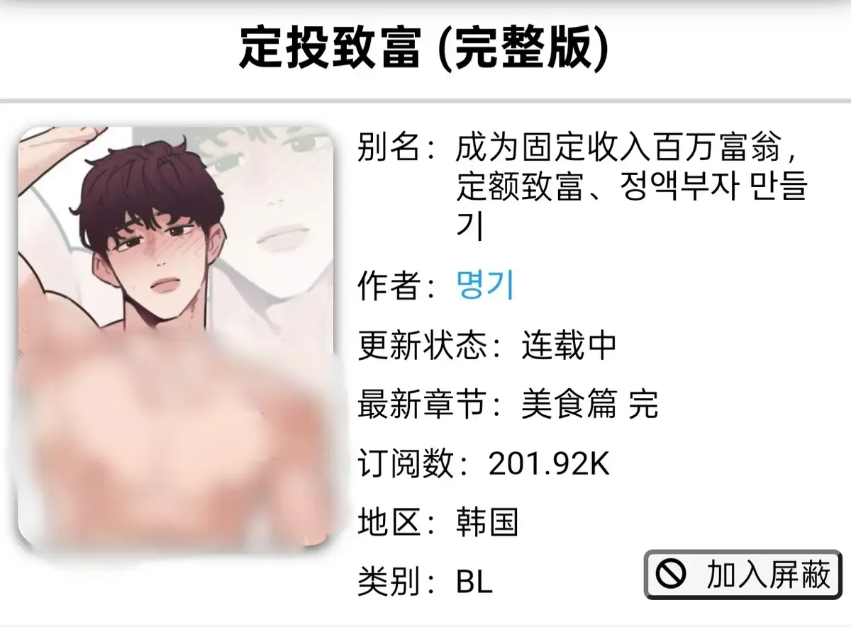 《定额致富/정액부자 만들기》韩漫全集免费在线观看-《定投致富》漫画1-4话完整版无广告下拉式-虫虫漫画军人篇美食篇偶像篇已完结-漫画《定额致富》高清观看