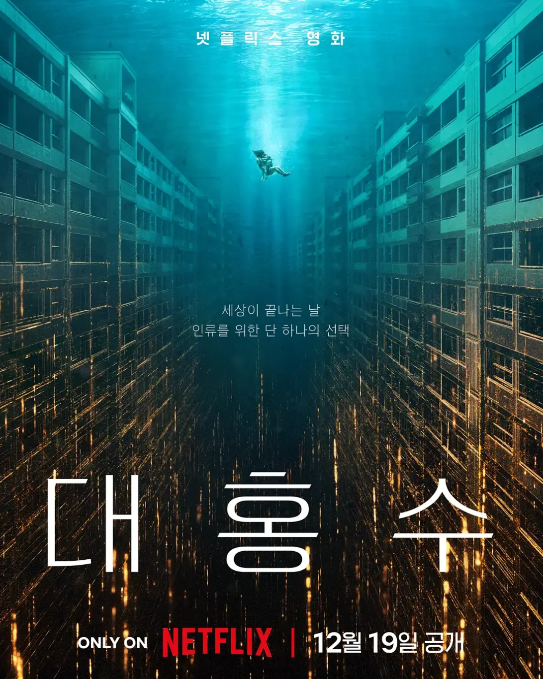《巨洪》电影高清完整版在线观看-巨洪免费1080P播放-2025电影无广告观看-星空影院完整版