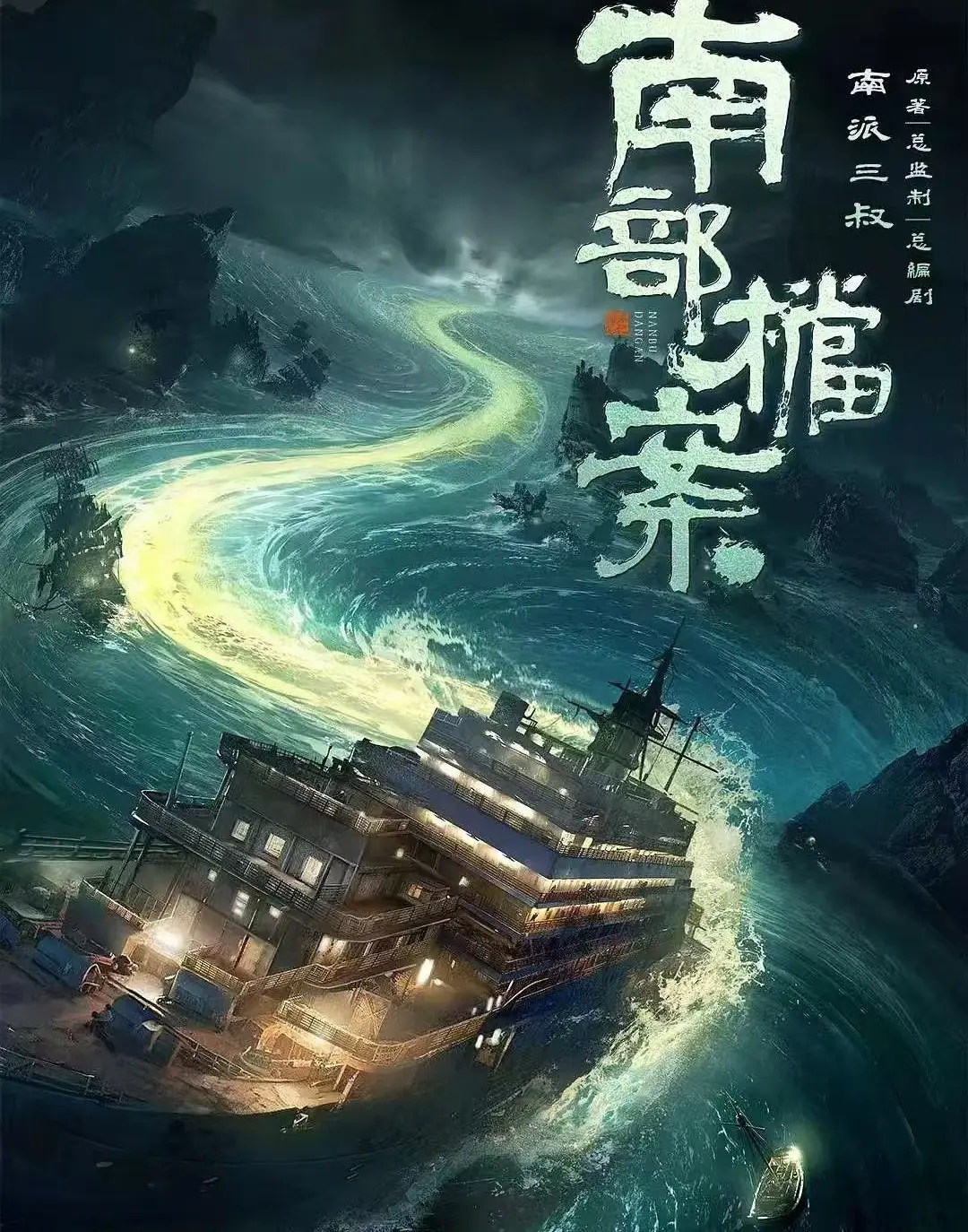 《南部档案》未删减版全集高清在线看-《南部档案》HD中字完整版免费观看-全网同步更新资源