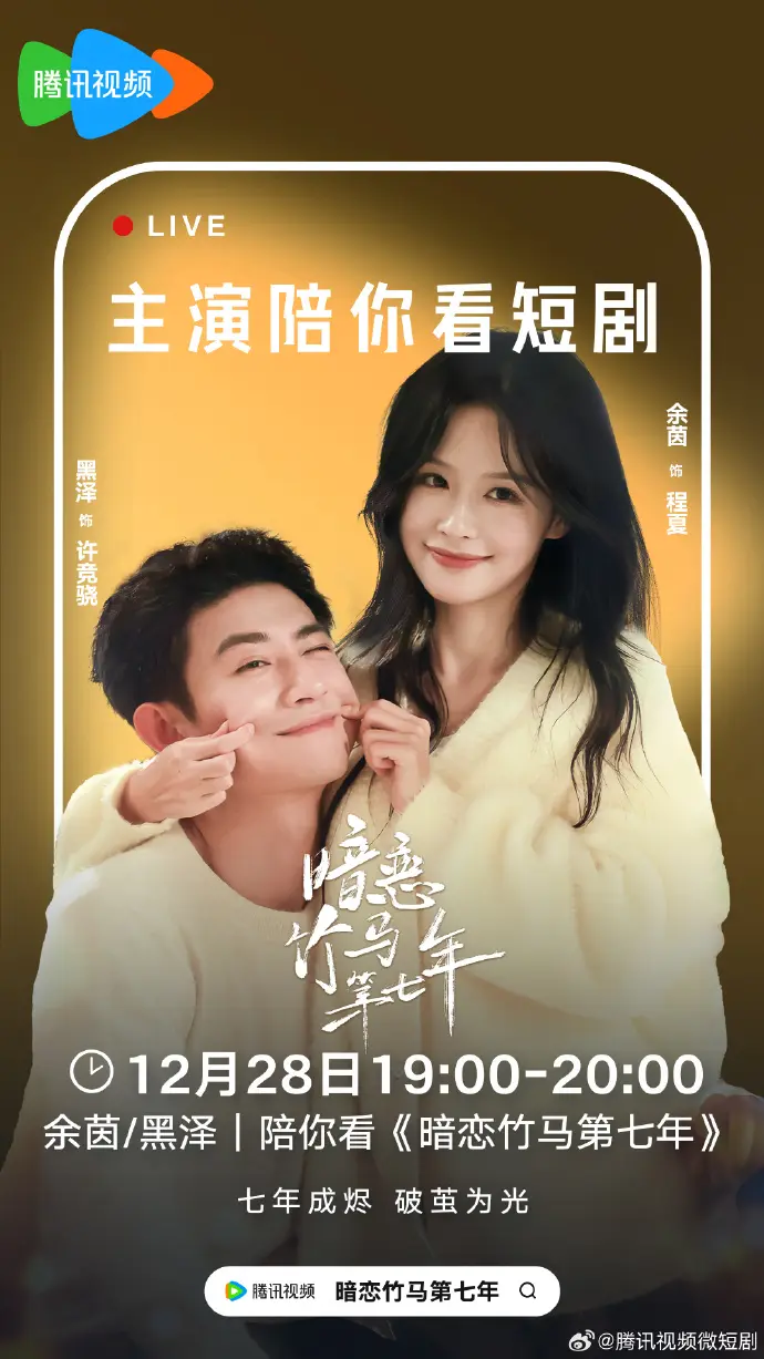 免费在线观看《暗恋竹马第七年》全集高清完整版-余茵与黑泽主演短剧资源下载-迅雷网盘夸克网盘全收录-暗恋竹马第七年4K超清播放