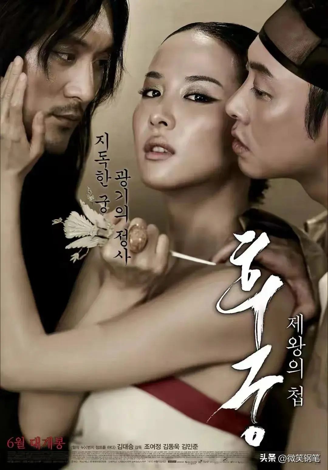 《方子传》无删减版高清在线观看-韩国电影《方子传》HD中字全集免费看-《情妇》全集高清完整版在线播放
