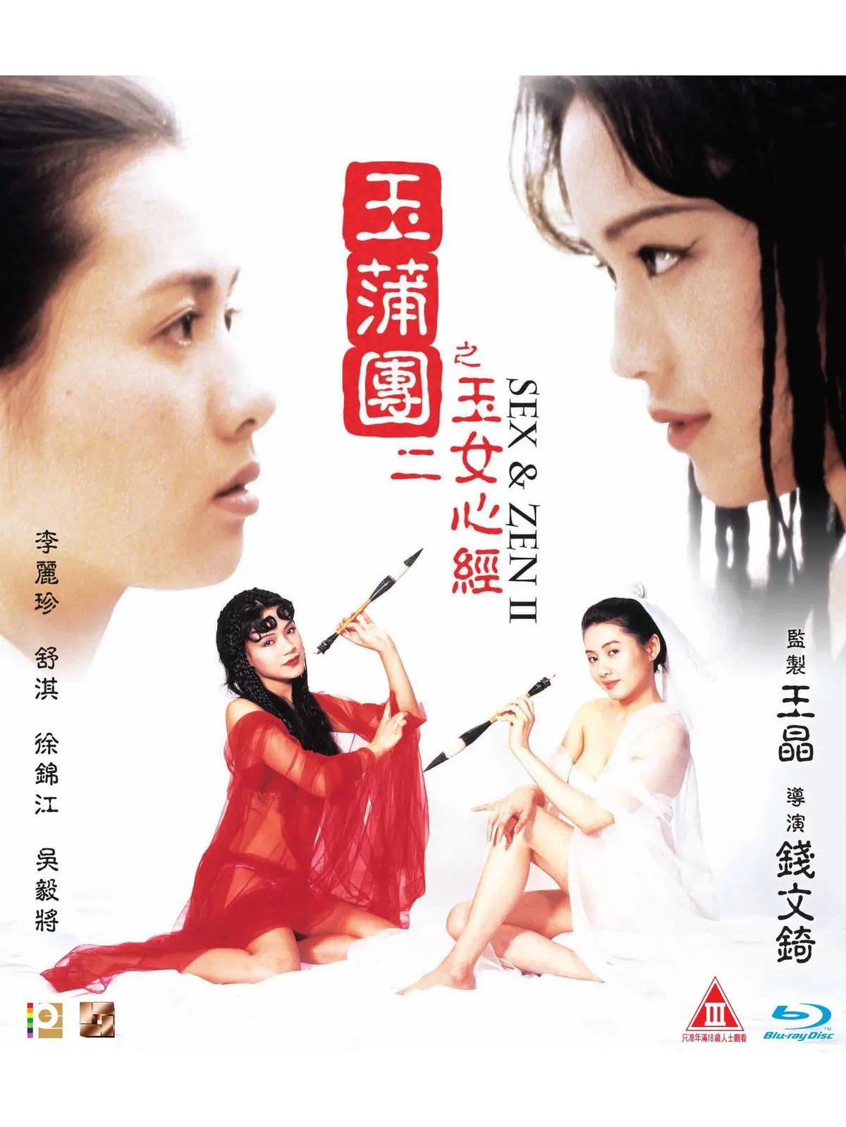 《玉蒲团之玉女心经》高清1080P双语字幕完整版在线观看-VS影视星空影院免费播放资源