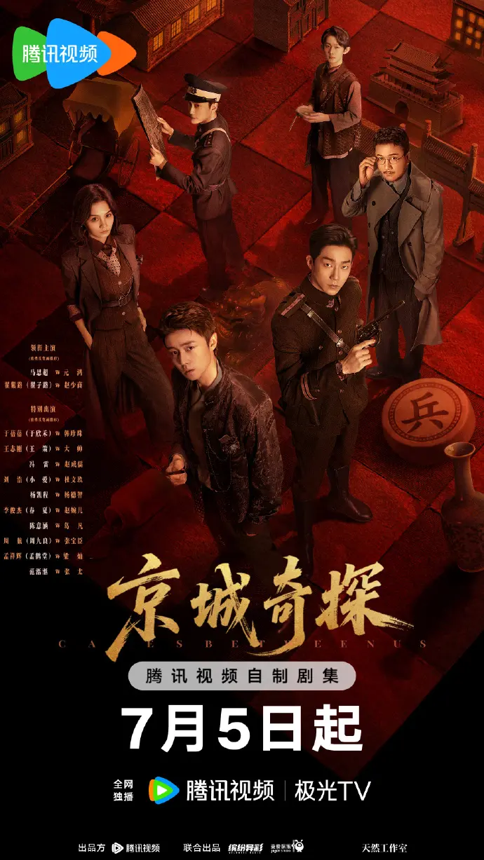 《京城奇案》全季高清完整版免费观看-大陆国产剧全集HD在线播放-京城奇案无删减资源下载