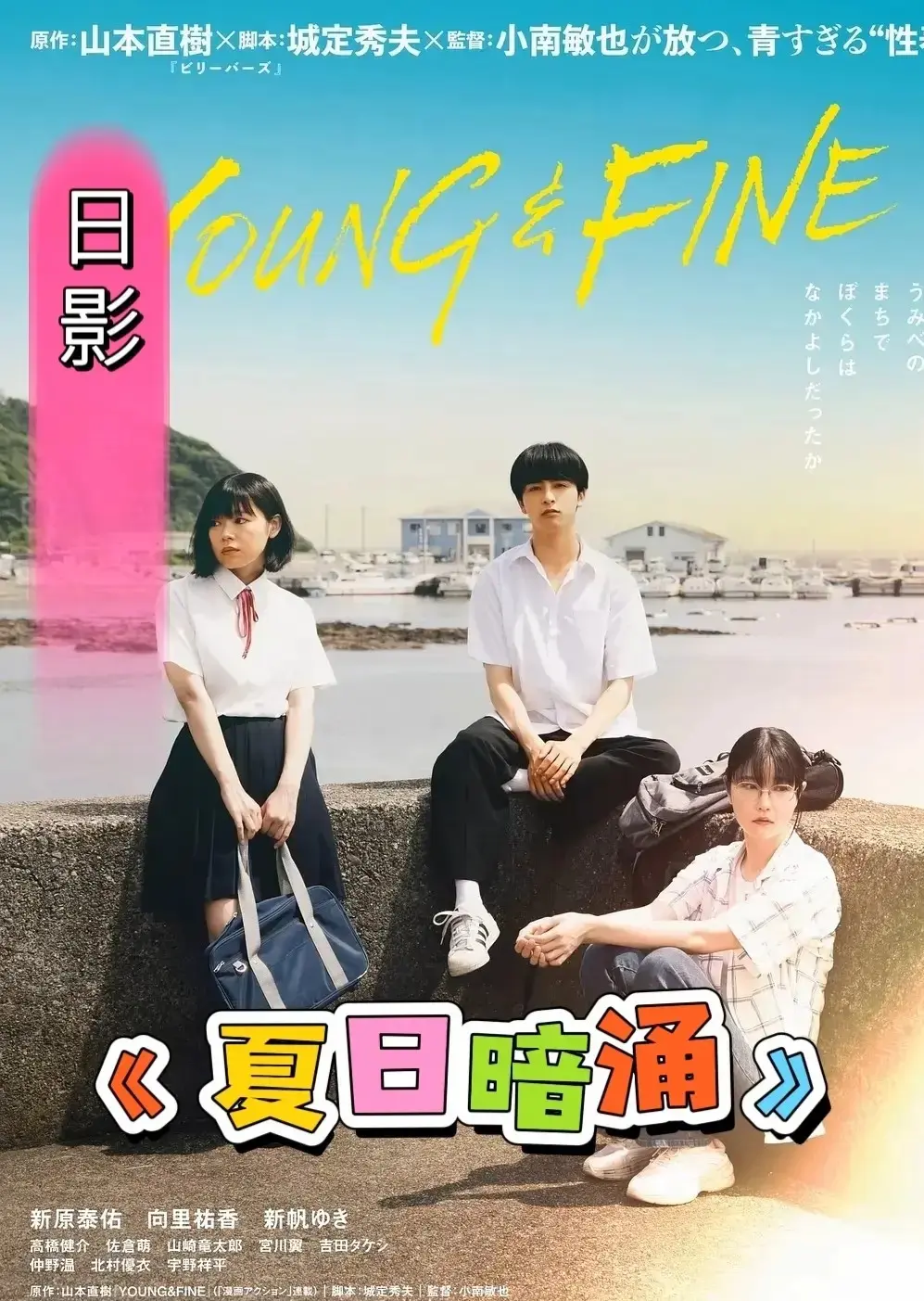 《夏日暗涌》电影在线观看-《夏日暗涌》HD高清完整版免费观看-无删减伦理电影全集