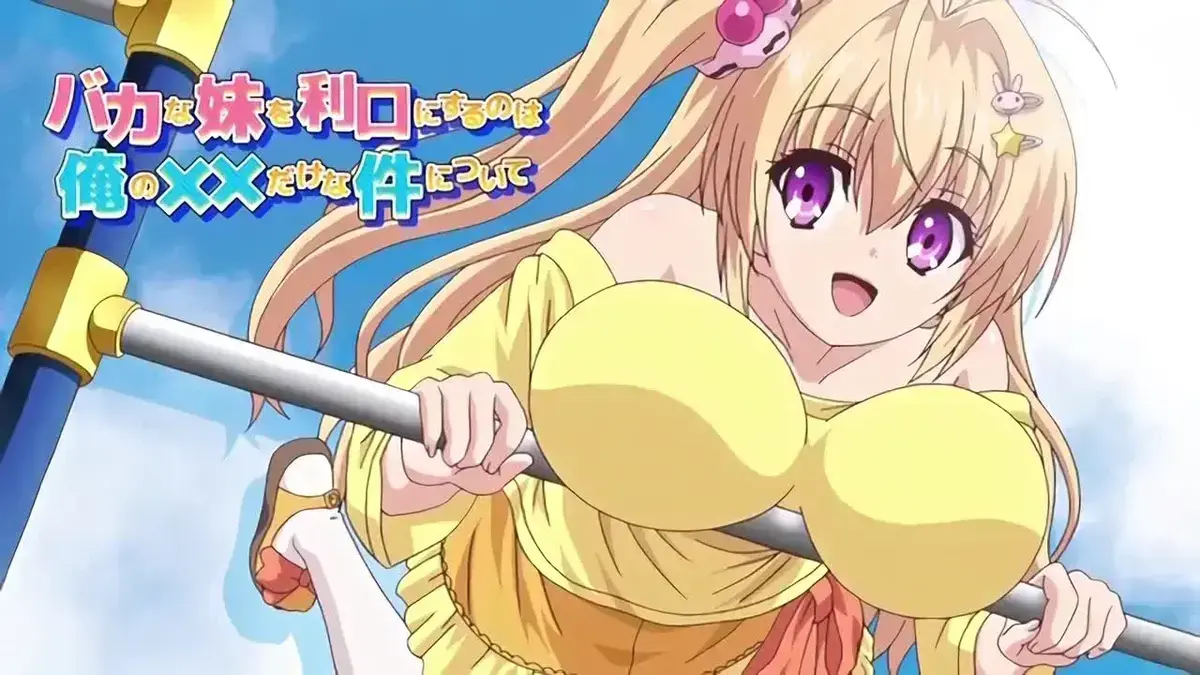《让笨蛋妹妹变聪明的方法》动漫全集1080P高清画质在线看-《让笨蛋妹妹变聪明的方法》超甜搞笑番剧「未删减版」独家放送-免费观看无广告纯净体验附网盘全剧集资源