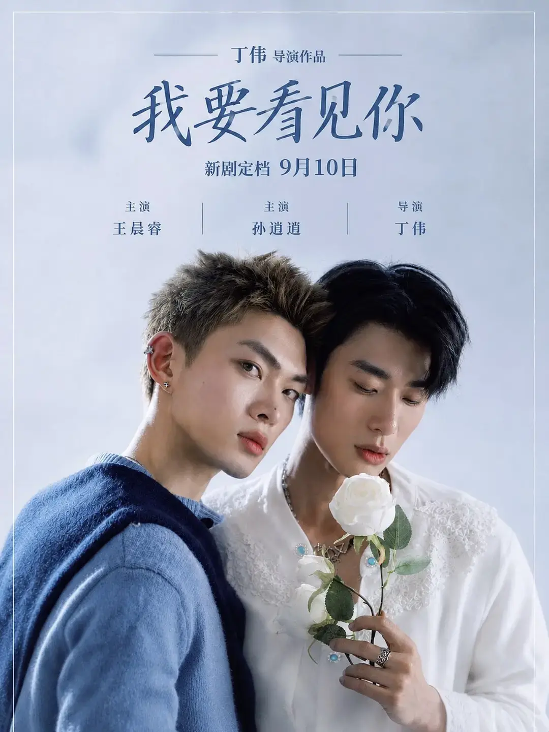 2026台剧《我要看见你》01集全集高清在线观看-双男主台剧我要看见你免费观看-环大陆剧全集资源下载