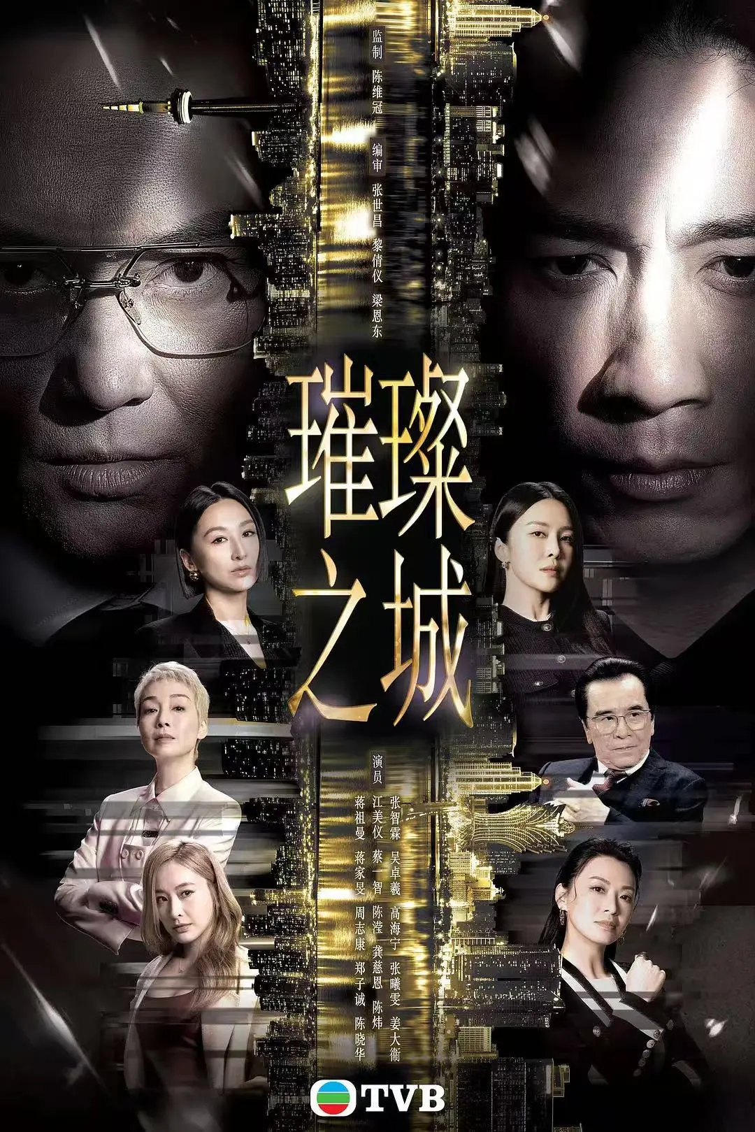 《璀璨之城》国粤双语HD中字全集免费观看-张智霖主演2026港剧-璀璨之城高清完整版无广告在线播放