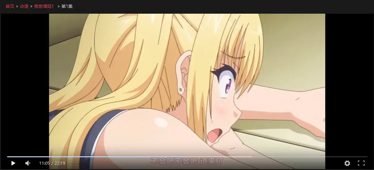 《爸爸喝骂》1-4集全集未删减1080P高清播放-日本动漫完整版免费在线观看无广告-《爸爸喝骂》高清中文字幕网盘资源