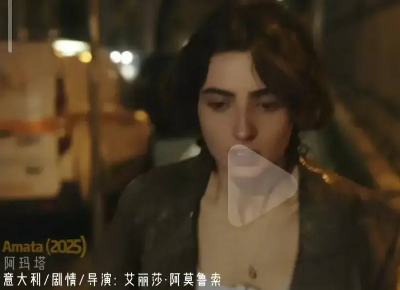 《阿玛塔》2025意大利爱情电影完整版在线观看-《阿玛塔》HD高清无删减原声播放-双语字幕免费观看