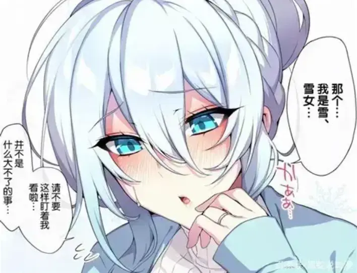 《不擅长交际未亡人雪女的诅咒戒指》全集免费在线看-雪女的诅咒戒指最新动漫资源下载-完整版无广告播放
