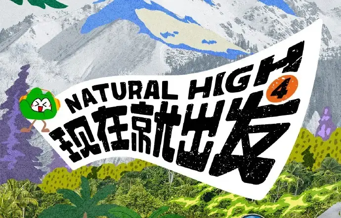 现在就出发第四季2026高清完整版全集免费在线观看 - 热播综艺现在就出发4全集无删减资源 - 无广告播放高清免费在线