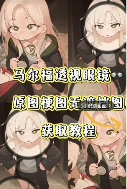 刷屏爆火的哈利波特黑科技《马尔福透视眼镜》有多神奇-手机一键安装-附带全套特效素材-夸克网盘资源直链分享-占用空间极小纯净无弹窗-快来体验马尔福透视眼镜