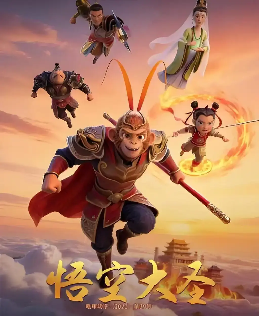《悟空大圣》完整版无广告在线看-动画电影《悟空大圣》全集免费观看未删减-高清1080P中文字幕合家欢大片