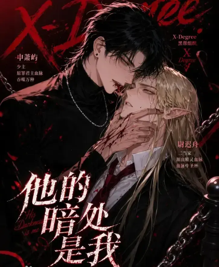 韩国AI漫剧《他的暗处是我》1080P高清全集免费在线观看-他的暗处是我无删减完整版无广告播放-网盘资源迅雷夸克下载